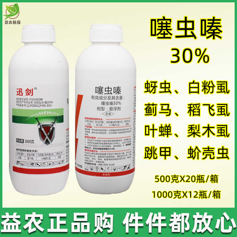 噻虫嗪30%噻虫螓 花卉果树水稻稻