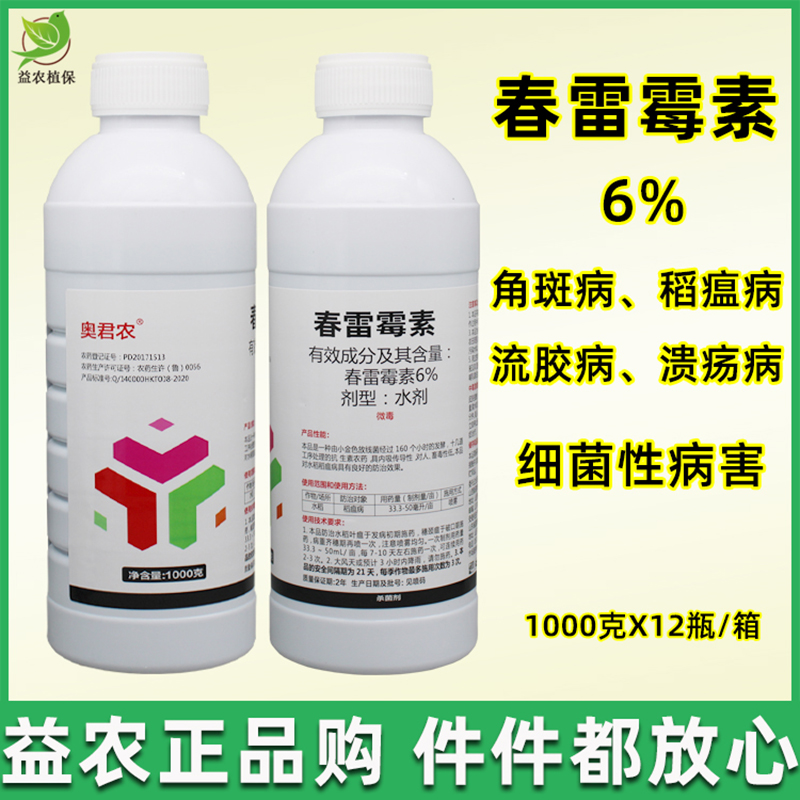 春雷霉素6% 果树蔬菜叶斑病角斑稻