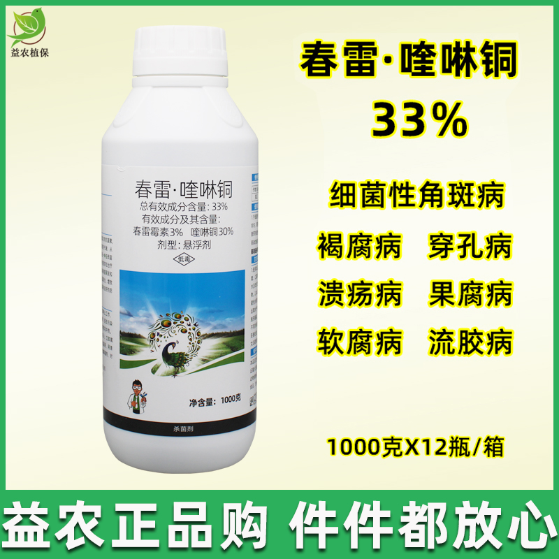 33%春雷霉素喹啉铜酮细菌性角斑点