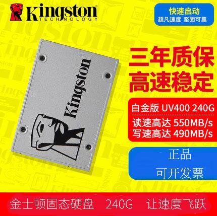 Kingston/金士顿 SUV400/240G笔记本品牌固态硬盘 台式机电脑 SSD在类目 电脑硬件/显示器/电脑周边, 固态硬盘中 - 来自Buy2taobao.com提供专业的淘宝代购服务