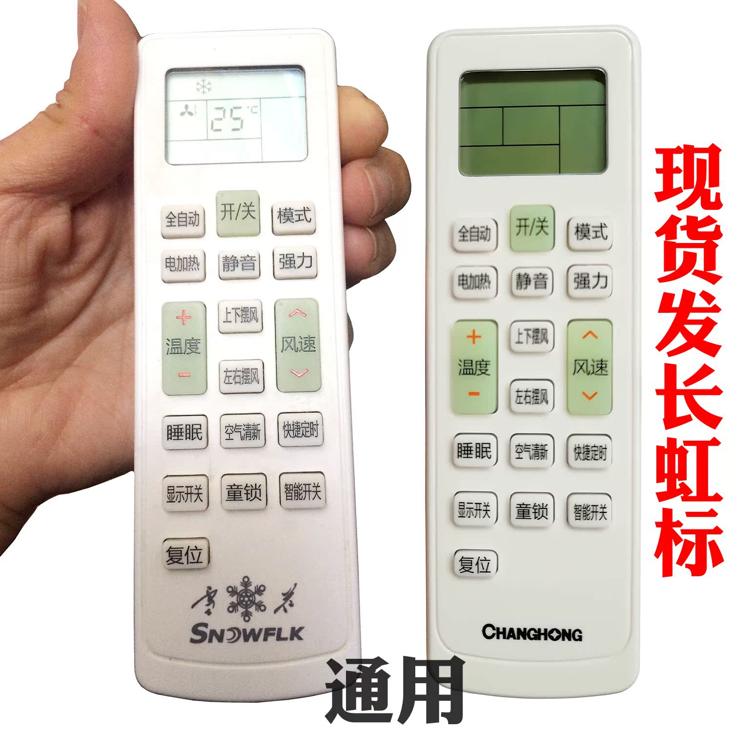 长虹空调遥控器原装