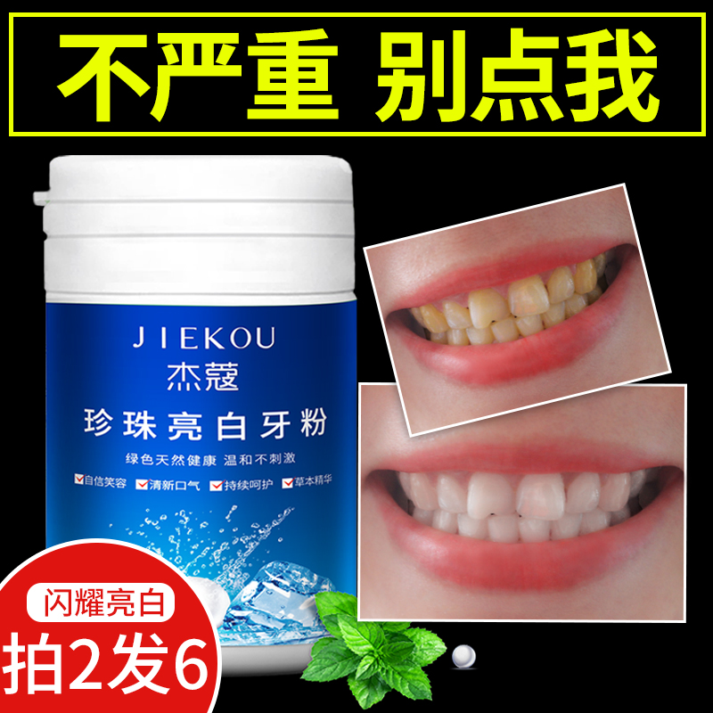 洗牙粉牙齿美白神器洁牙黄牙结石去烟渍牙垢贴口臭牙斑净非小苏打