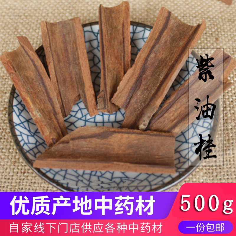 紫油桂500g越南高山油肉桂皮安南赤
