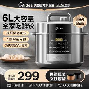 Midea/美的 MY-E6910电压力锅新款双胆高压锅电饭煲一体官方正品