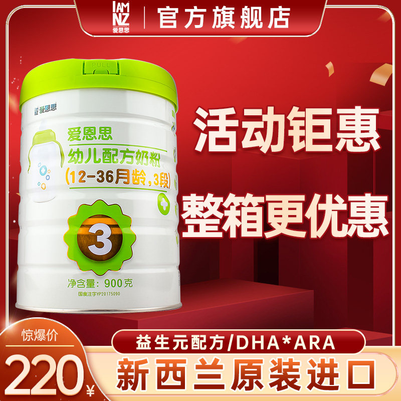 新西兰进口爱恩思婴幼儿配方奶粉3段900g12-36个月幼儿奶粉旗舰店
