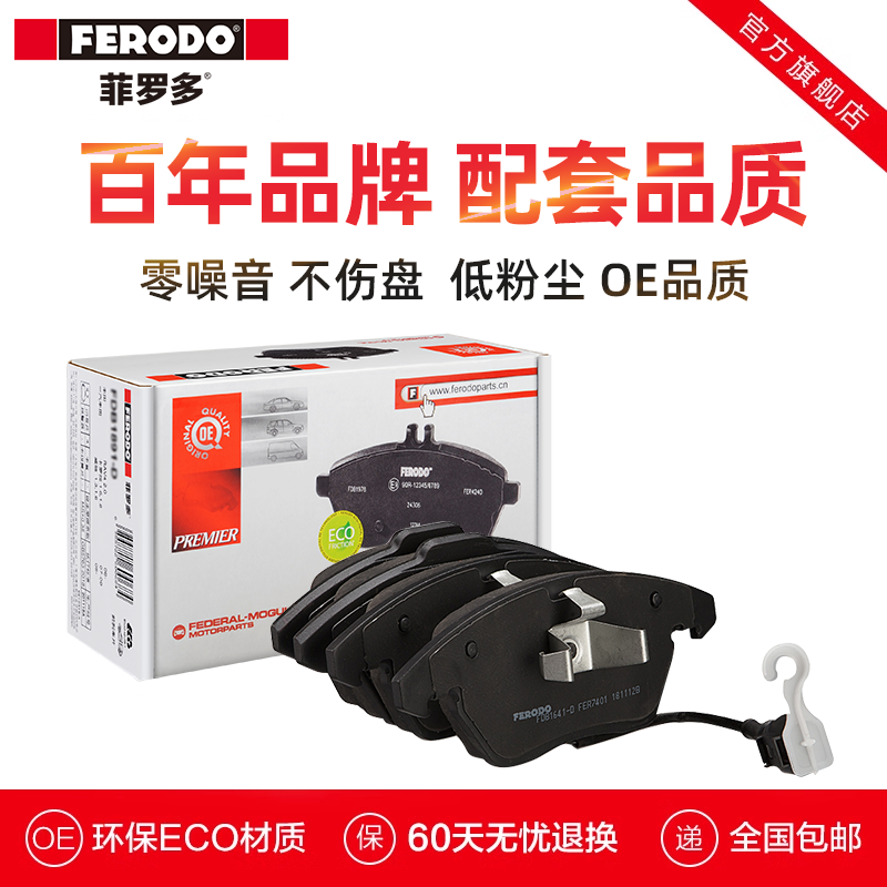 菲罗多前刹车片FDB1641-D适用于POLO迈腾明锐尚酷速腾途安昊锐CC