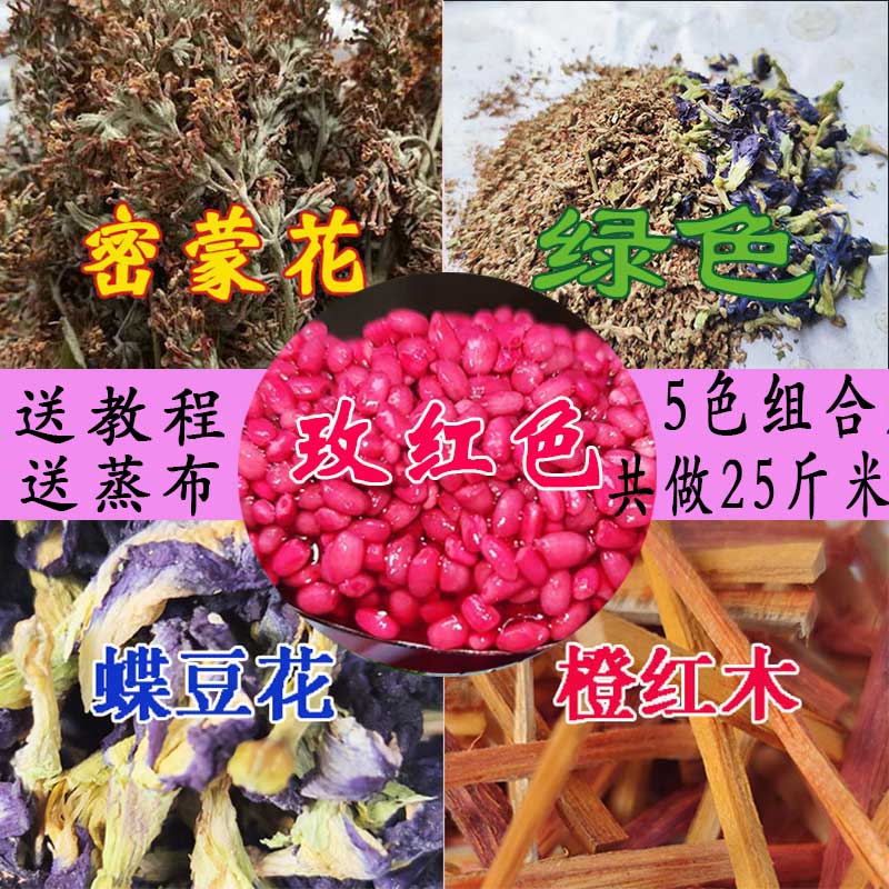 七彩糯米饭植物染料五色糯米饭团材料