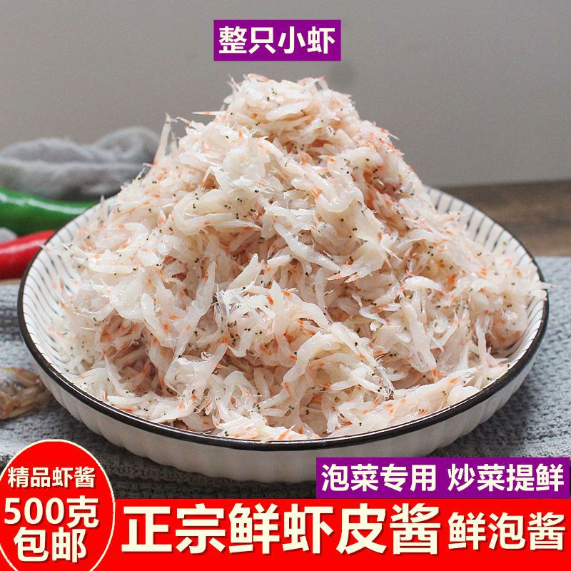 虾酱正宗鲜虾皮酱500克原味咸虾酱海虾酱海鲜非即食是的特产泡菜