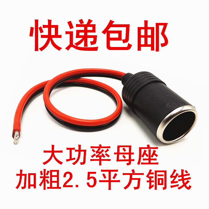 20A大功率汽车车充插头通用点烟器带线母头插头插座USB充电座插孔|msdalam kategori kereta/artikel/Fitting/Refit, Audio & Video kereta/elektronik automotif/elektrik, elektronik automotif/elektrik, Kereta Rokok Lighter - dari Buy2taobao.com untuk memberikan perkhidmatan ejen Taobao profesional membeli