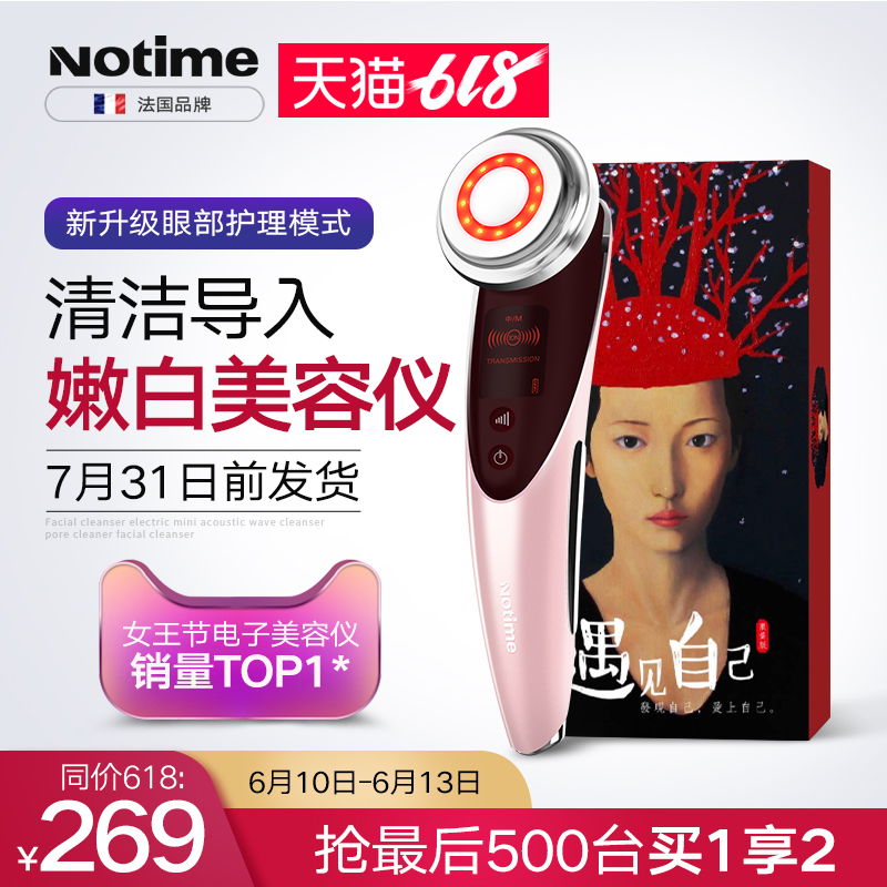 notime导出导入仪美容仪器家用脸部按摩嫩肤洗脸清洁面部排毒精华