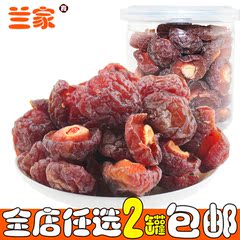 红半梅罐装200g带罐240g蜜饯干果半边梅半梅干罐装零食2罐起包邮