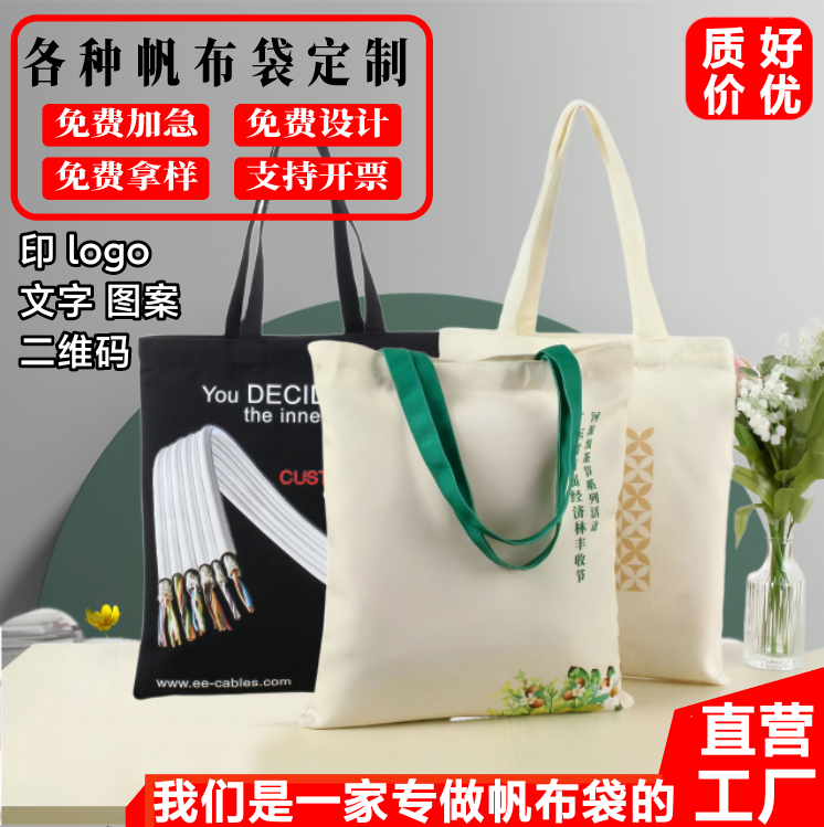 帆布袋定制logo来图定做帆布包展