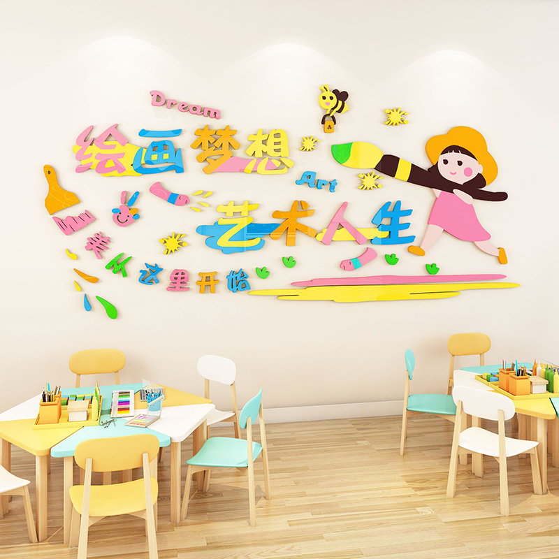 创意美术培训班级墙面装饰幼儿园教室绘画区域角环创布置材料墙贴
