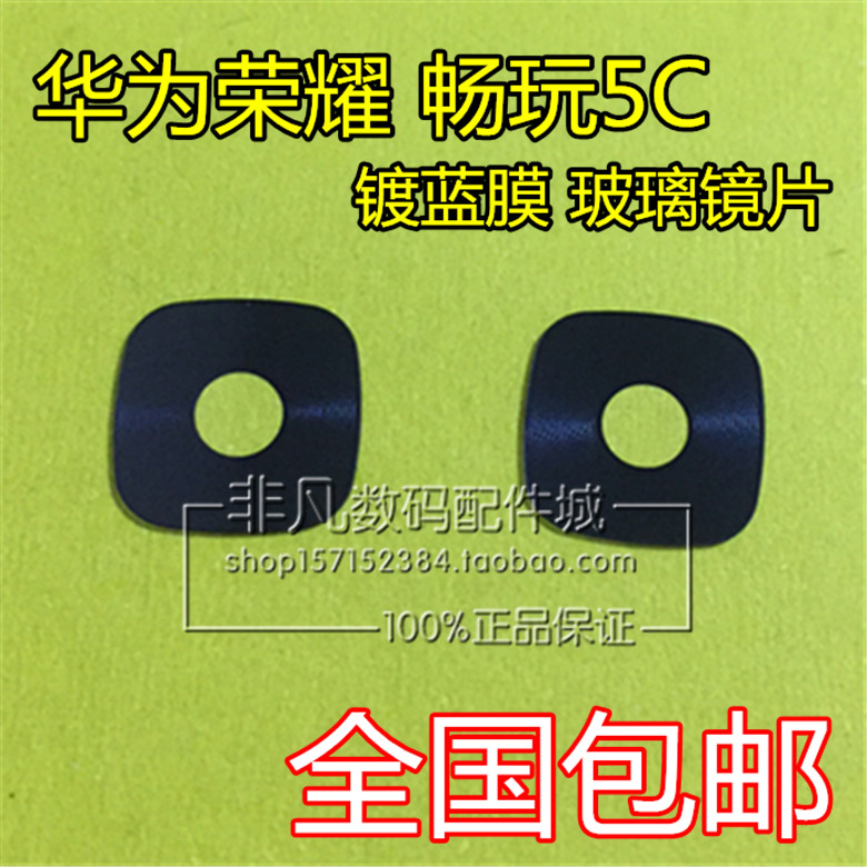 原装 华为荣耀 畅玩5C NEM-AL10 TL00H摄像头镜面 照相头镜片后盖在类目 3C数码配件, 手机配件, 手机零部件中 - 来自Buy2taobao.com提供专业的淘宝代购服务