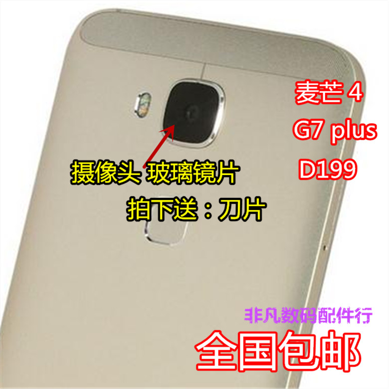 原装华为G7 plus 麦芒4 D199手机后置摄像头镜片玻璃镜面镜框在类目 3C数码配件, 手机配件, 手机零部件中 - 来自Buy2taobao.com提供专业的淘宝代购服务