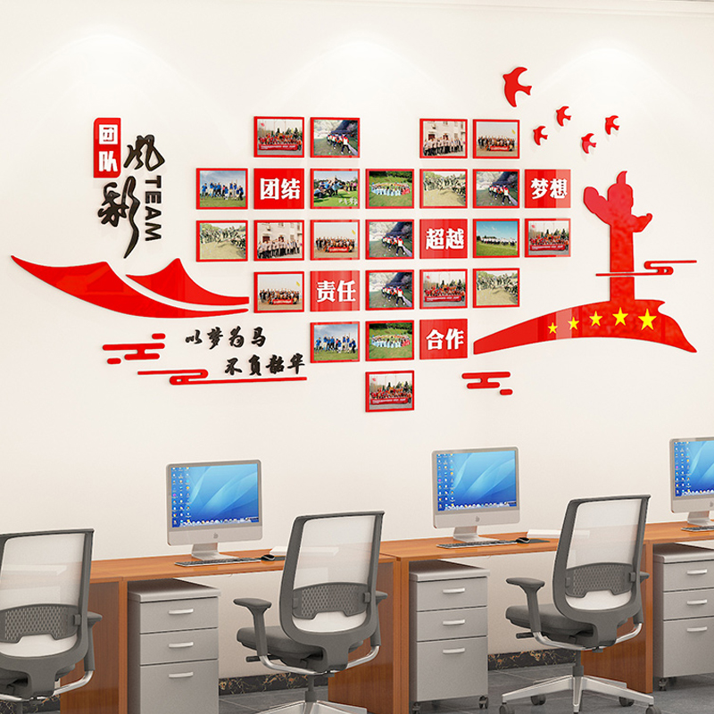 团队员工风采文化墙公司企业照片展示墙3d立体励志墙贴办公室装饰