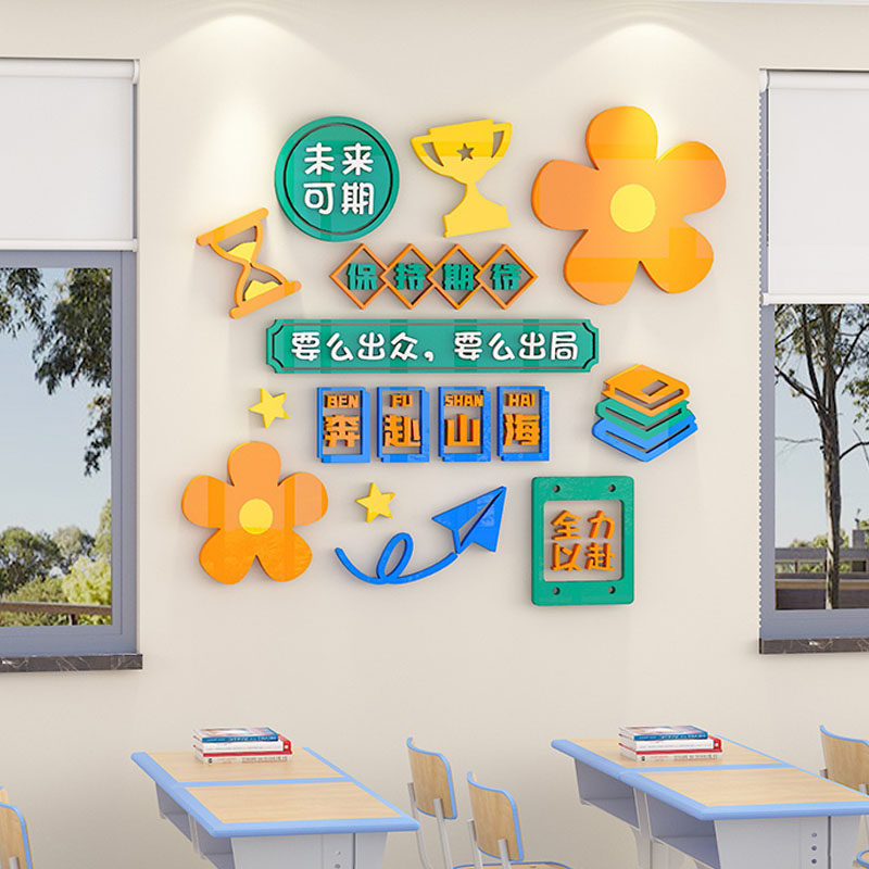 学生激励励志标语班级布置教室装饰高初中小学走廊贴纸文化软装墙贴