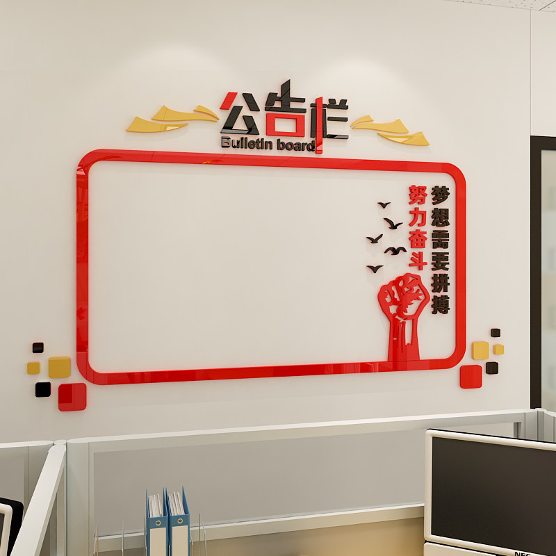 公告栏墙贴纸3d立体企业文化墙办公室墙面装饰公司宣传通知栏布置
