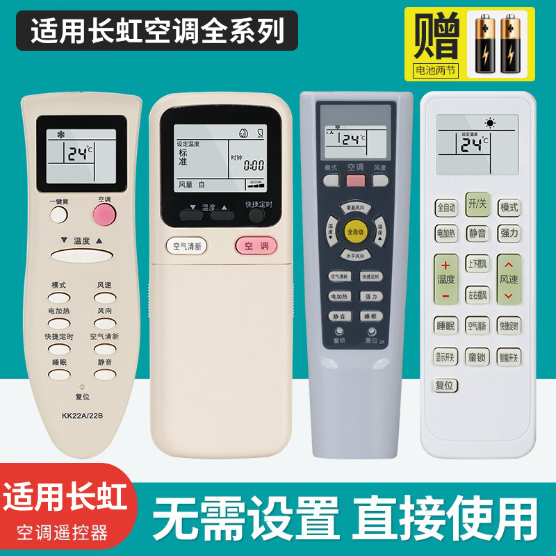 适用长虹空调遥控器万能通用KK10A KK31A/9A/22A/29A/KKCQ-1A/2A