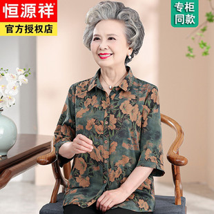 恒源祥奶奶装夏装真丝衬衫老年人女妈妈桑蚕丝70岁老人老太太衣服