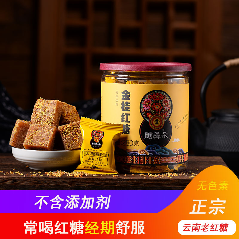 糖彜朵雲南桂花紅糖塊甘蔗手工土紅糖古法老紅糖食糖月子經期在類目 糧油米麪/南北乾貨/調味品, 調味品/果醬/沙拉, 日常調味品, 食糖中 - 來自Buy2taobao.com提供專業的淘寶代購服務