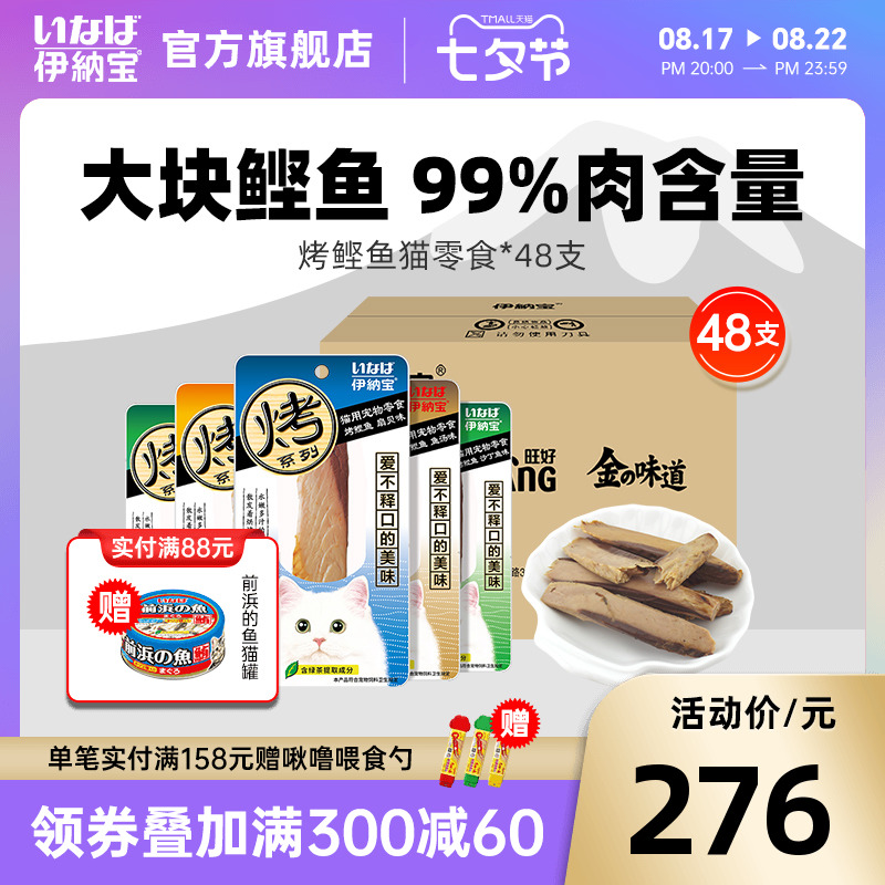 伊纳宝猫咪零食烤鲣鱼水煮肉干猫粮营养妙好营养鱼干猫零食整箱