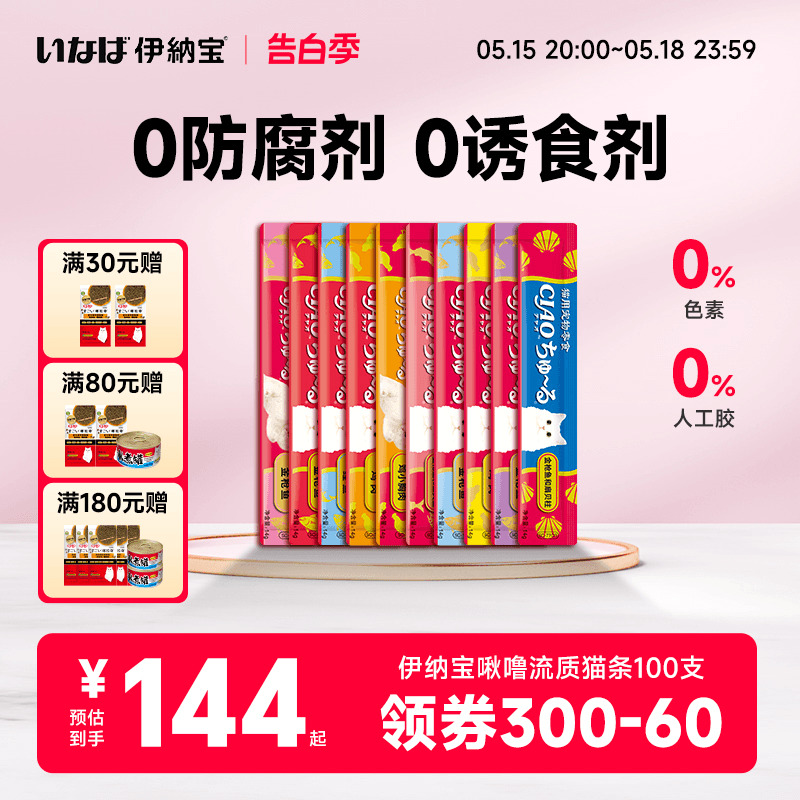 伊纳宝猫条零食100支啾噜主食猫咪