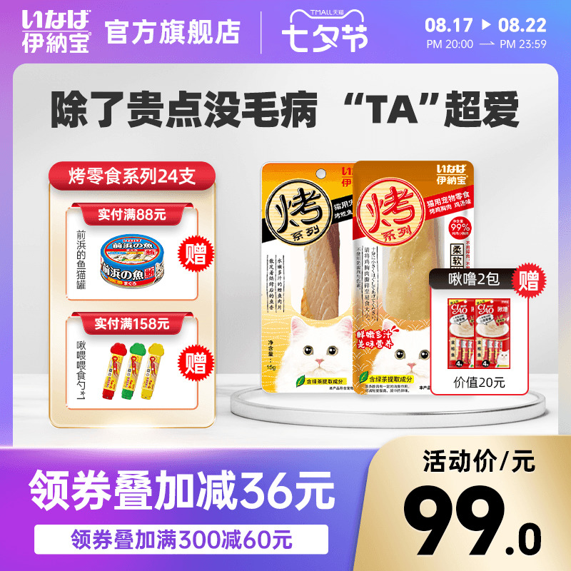 伊纳宝猫零食狗零食烤鸡胸肉水煮鲣鱼99%肉含量美味猫咪肉干营养