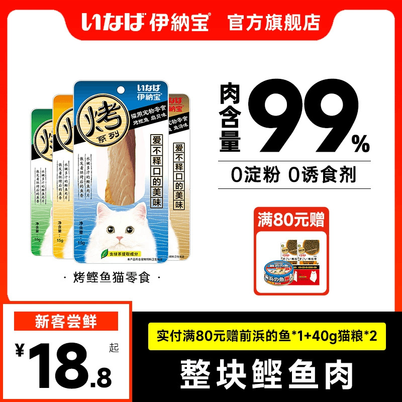 伊纳宝猫零食烤鲣鱼条鸡胸肉猫咪专用鱼肉猫条肉干宠物营养小鱼干