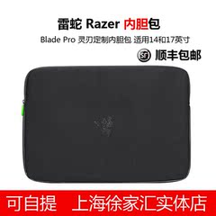 Razer雷蛇 笔记本电脑内胆包 Blade Pro 灵刃版和尺寸相同者适用