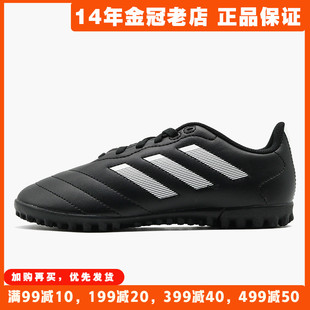 Adidas阿迪达斯儿童青少年足球鞋GOLETTO TF碎钉训练运动鞋GY5781