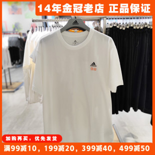 阿迪达斯短袖T恤男款Adidas正品夏季新款透气纯棉运动上衣 GN7335