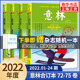 意林合订本2022年度全4册72-75卷2021年68-71卷 期刊杂志合订本读者文摘作文素材 中学生写作素材累积课外阅读 凤凰新华书店旗舰店