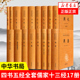 四书五经全套儒家十三经17册 全注全译版中华书局论语大学中庸孟子诗经 周易易经全书礼记 中国哲学书籍 正版凤凰新华书店旗舰店