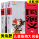 中国古典文学名著三国演义青少年版美绘版原著正版白话文完整版五年级下册阅读四大名著初中生小学生课外阅读书籍西游记水浒传