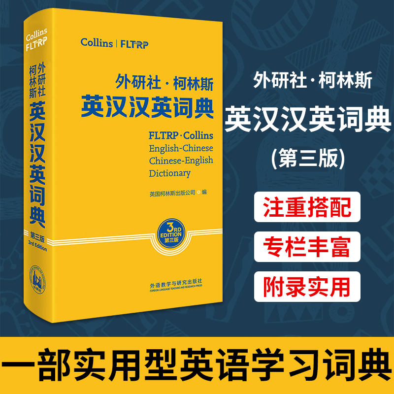 FLTRP Collins English and Chinese Chinese-English Dictionary 3rd edition Collins publish company english English vocabulary Class books Foreign Languages teaching Research press Phoenix Xinhua Bookstore Flagship store Genuine Word dictionary reference bookin the Books/Magazine/Newspaper , Foreign language/Language , Practical English , English vocabulary category - from Buy2taobao.com to provide professional Taobao agent buy service