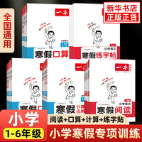 【凤凰新华】26春一本寒假阅读作业口算题