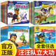 全套38册 汪汪队立大功绘本书籍第1-4辑 汪汪队书籍立大功图书儿童安全救援故事书2-8岁幼儿园早教小中班小狗汪汪队救援故事书系列