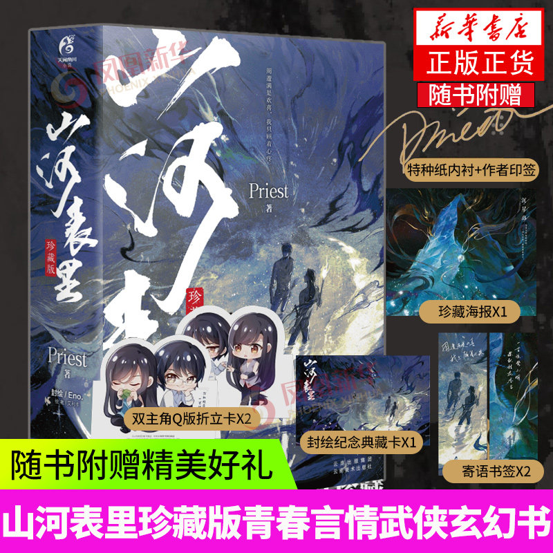 山河表里priest(山河表里priest谁攻谁受)