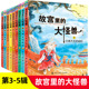 故宫里的大怪兽第345辑套装9册 7-15常怡著故宫书籍 小学生3-6年级读物课外书10-15岁书 儿童文学书曹文轩沈石溪等荐 新华正版阅读