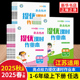 2025秋 亮点给力提优课时作业本一年级下册二年级上册 江苏适用 语文数学英语 亮点给力二三四五六年级上下册小学同步教材基础提优