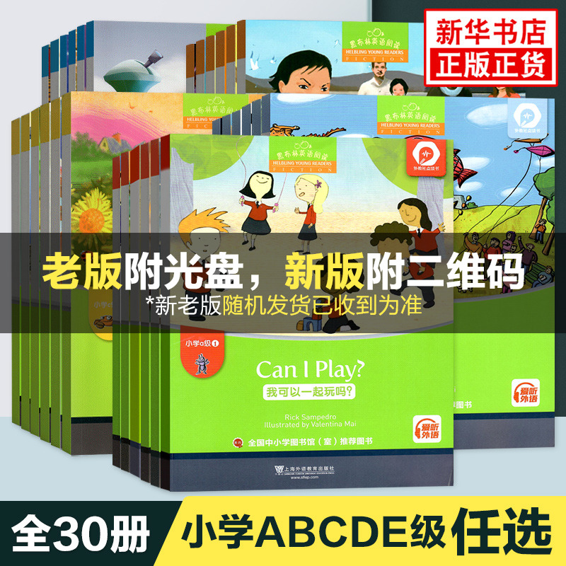 小学黑布林英语阅读 小学a级b级c