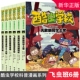 酷虫学校飞虫班系列全套6册  昆虫知识科普大全百科全书6-9-12岁儿童科普漫画绘本 小学生课外书籍儿童启蒙十万个为什么正版