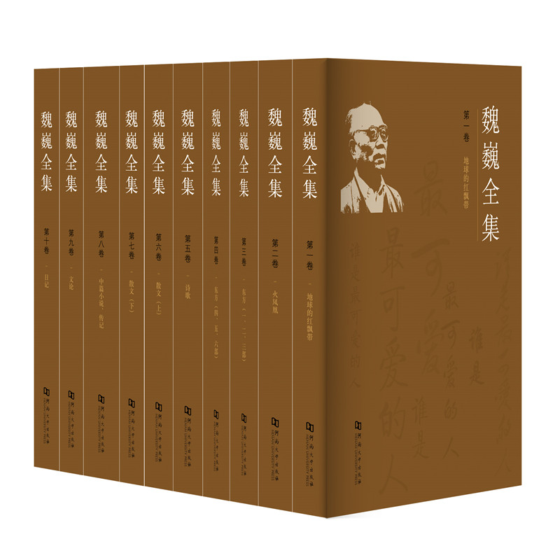 魏巍全集魏巍著中国现当代文学作品读物小说正版正货图书纪念魏巍先生