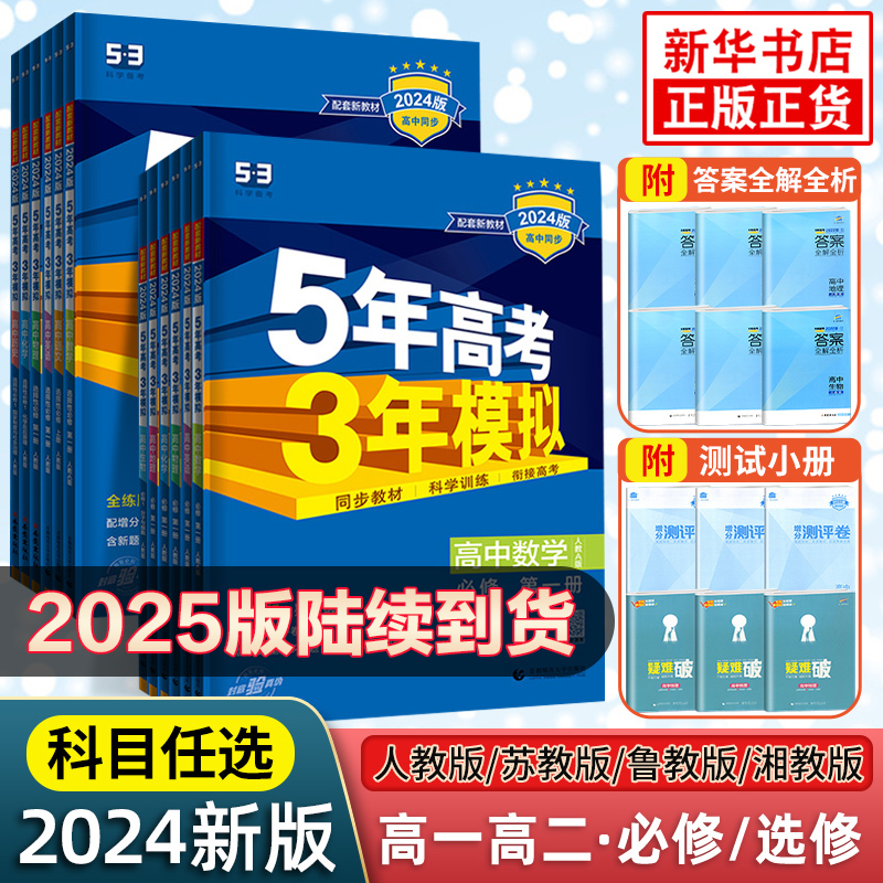 24/25适用 五年高考三年模拟高