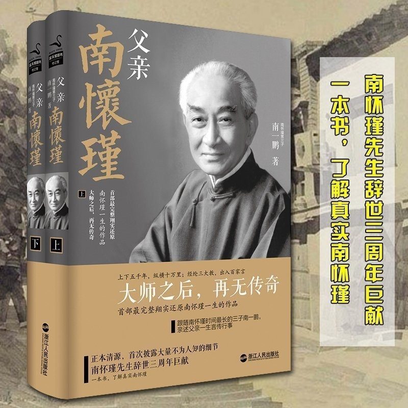 怀瑾正版作品先生书籍人物传记之后大师全集生的中国哲学