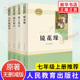 七年级上册 白洋淀纪事 湘行散记 猎人笔记 镜花缘全4册原著正版人民教育出版社 语文教材配套文学名著初中生课内外阅读书籍