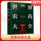 世界农药大全 杀虫剂卷 现代农药应用技术参考书 农药使用指导应用书 农药大全手册 农业农药杀菌剂使用植物活化剂杀虫剂实践方法