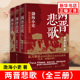 【全三册】两晋悲歌 渤海小吏的封建脉络百战系列 三国争霸两晋历史三国史三国志历史书籍中国通史 书籍正版 凤凰书店旗舰店