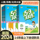 2024春 53天天练一年级下册同步练习册二年级下册三四五六年二年级上下册练习册语文数学人教版苏教版五三天天练5.3天天练正版书籍